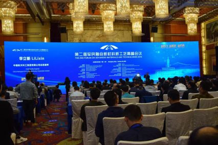 2018军民融合新材料新工艺高峰会议——湖南黄金城与湖南兵器集团达成战略合作，推动军民融合