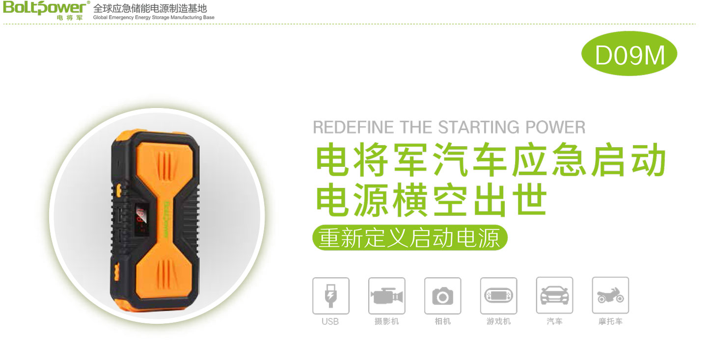 “Boltpower黄金城D09M汽车应急启动电源-1”/