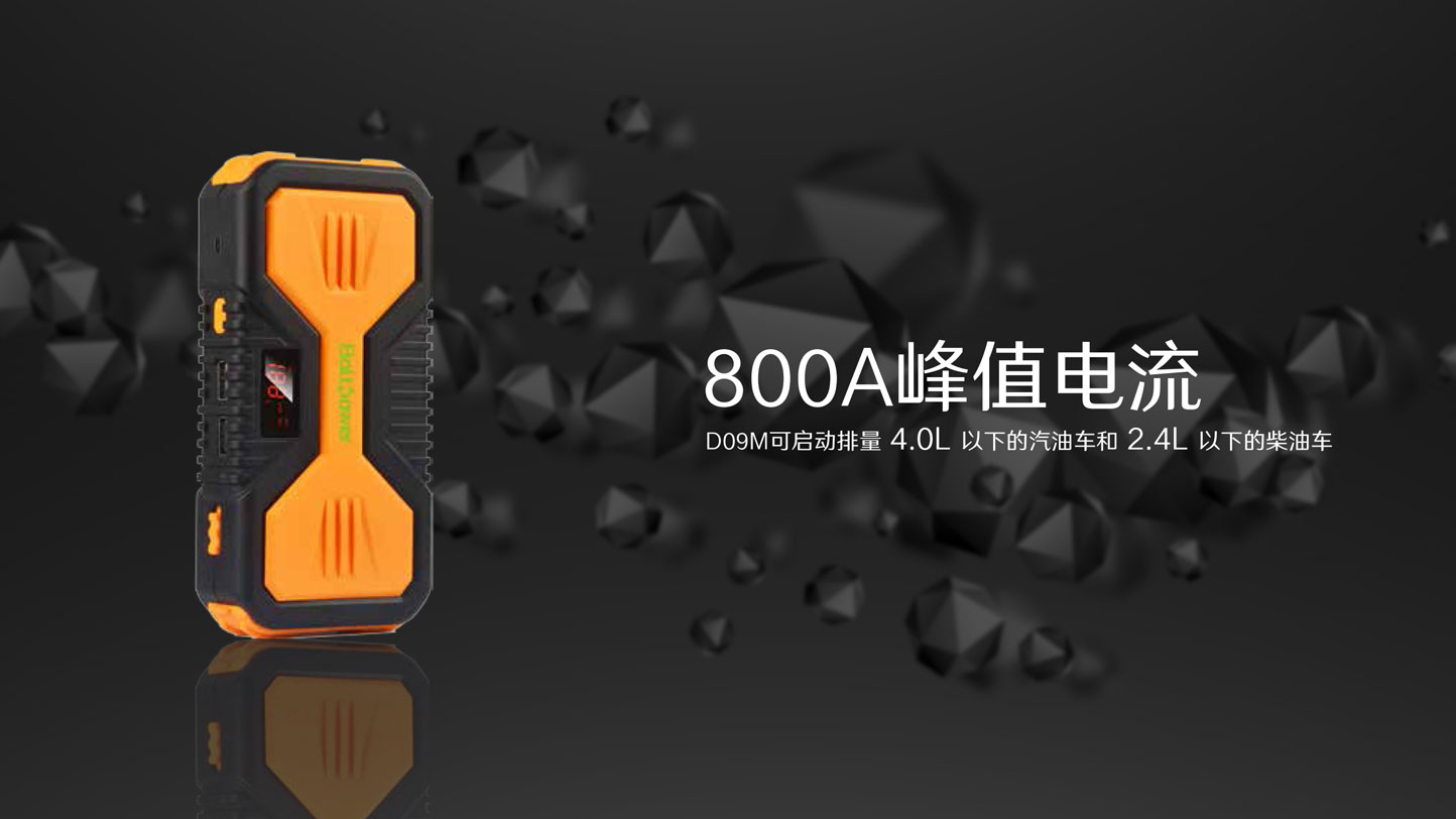 “Boltpower黄金城D09M汽车应急启动电源-4”/