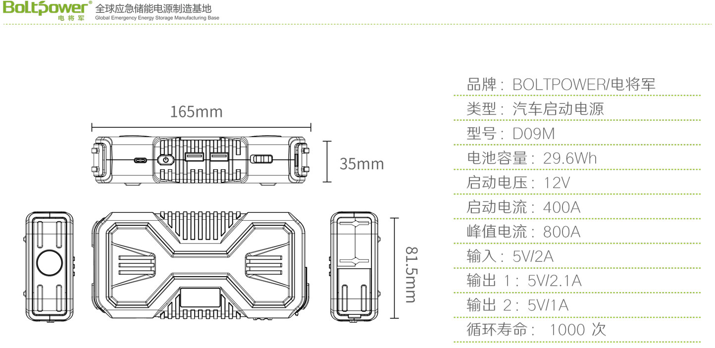 “Boltpower黄金城D09M汽车应急启动电源-6”/