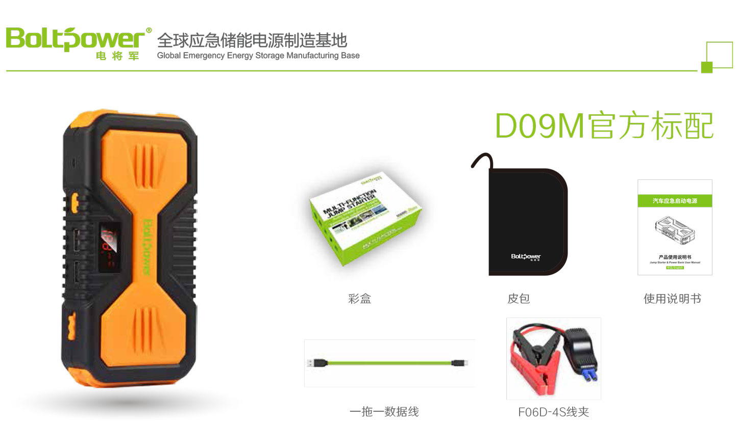 “Boltpower黄金城D09M汽车应急启动电源-7”/