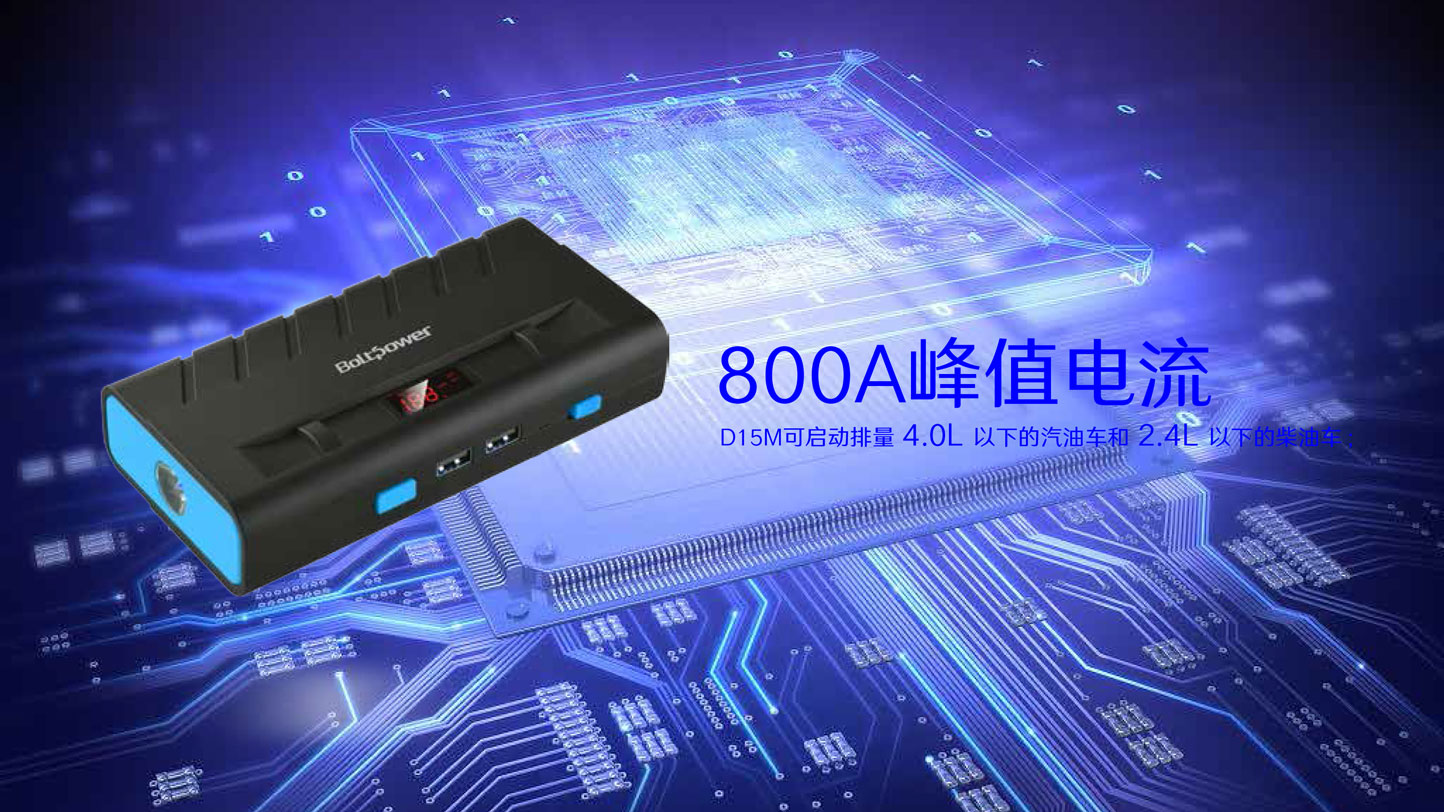 Boltpower黄金城D15M汽车应急电源-4