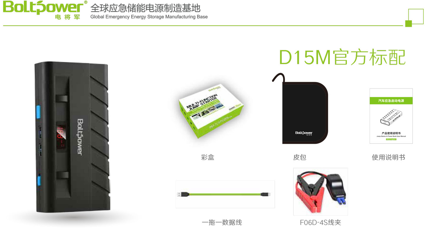 Boltpower黄金城D15M汽车应急电源-7